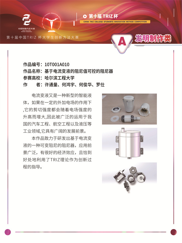 10T001A010基于电流变液的阻尼值可控的阻尼器