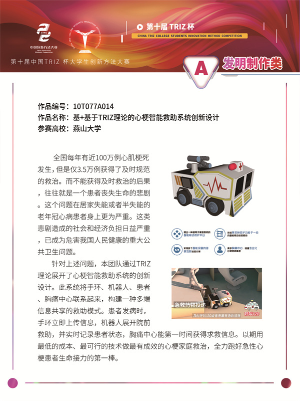+基于TRIZ理论的心梗智能救助系统创新设计