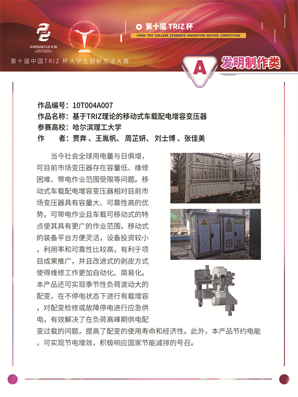 10T004A007-基于TRIZ理论的移动式车载配电增容变压器