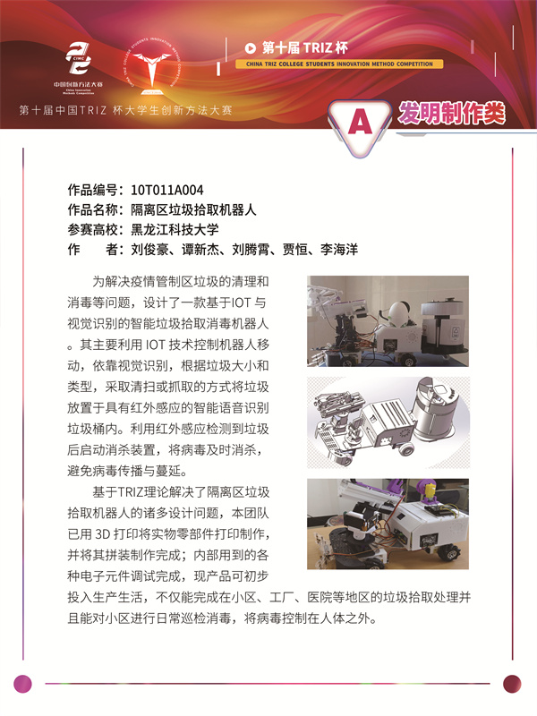 10T011A004+ 黑龙江科技大学+ 刘俊豪