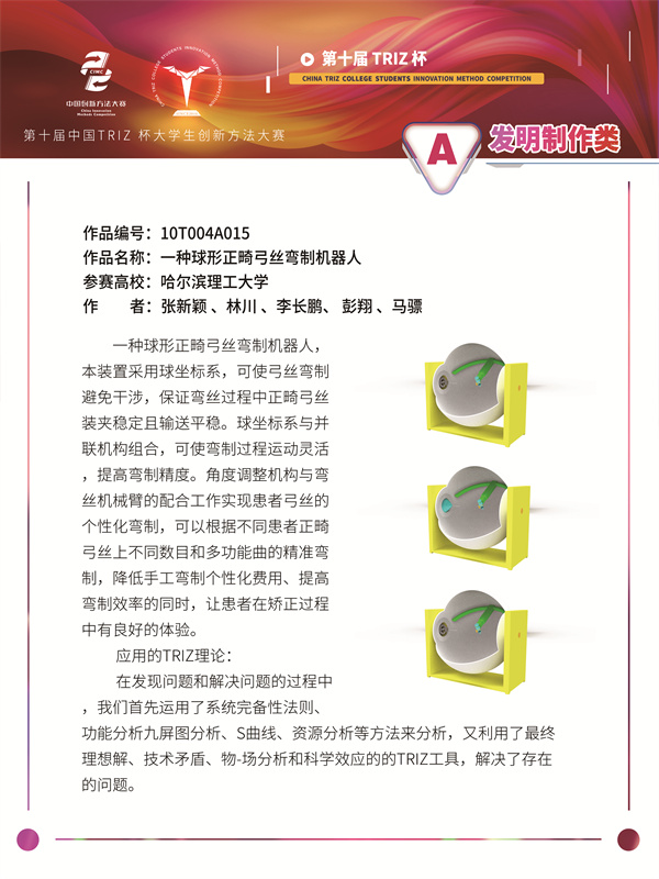 10T004A015-一种球形正畸弓丝弯制机器人-海报材料