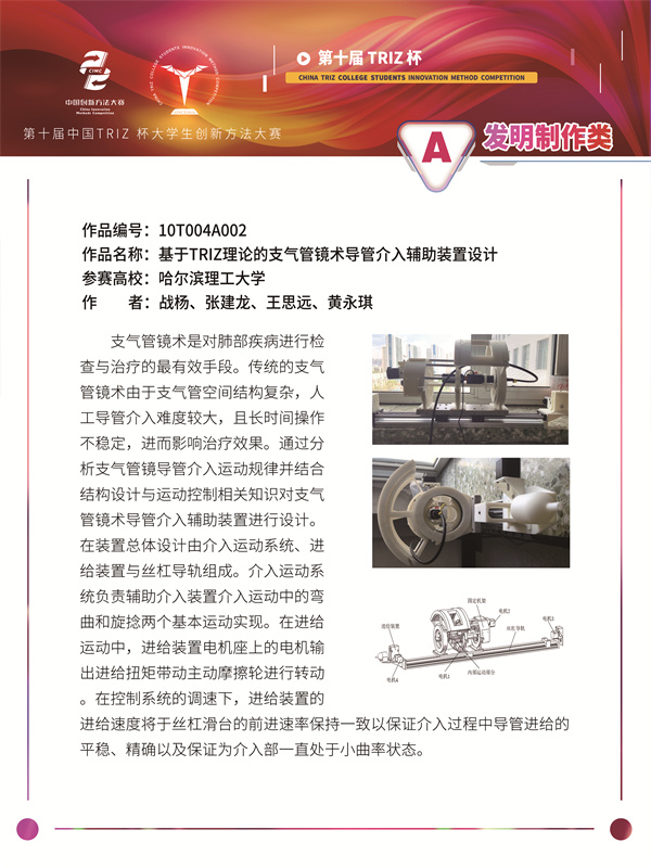 10T004A002-基于TRIZ理论的支气管镜术导管介入辅助装置设计-海报材料