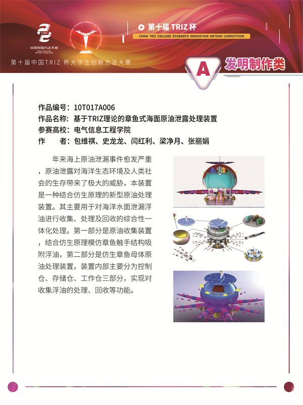 10T017A006+基于TRIZ理论的章鱼式海面原油泄露处理装置