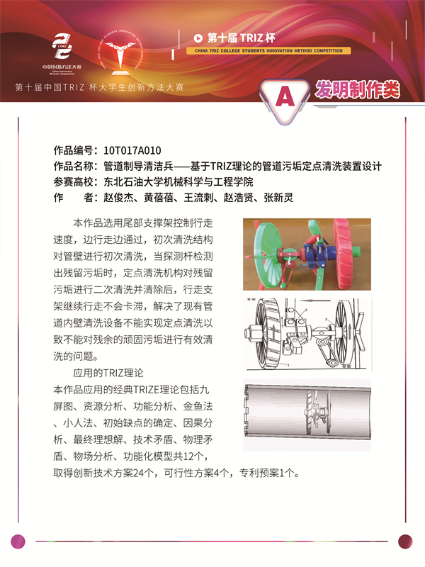 10T017A010+基于 TRIZ 理论的管道污垢定点清洗装置设计