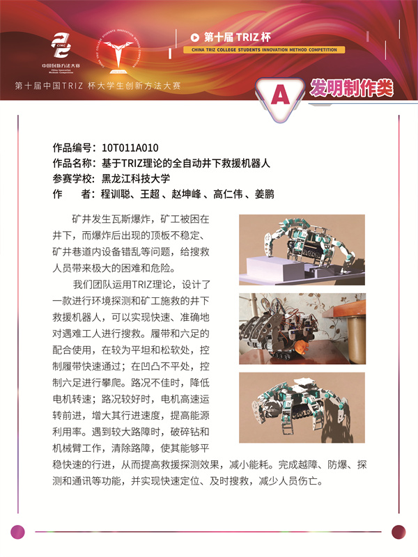 10T011A010+黑龙江科技大学+程训聪