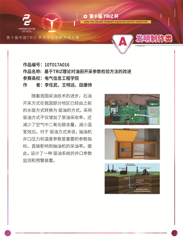 10T017A016+基于TRIZ理论对油田开采参数检验方法的改进