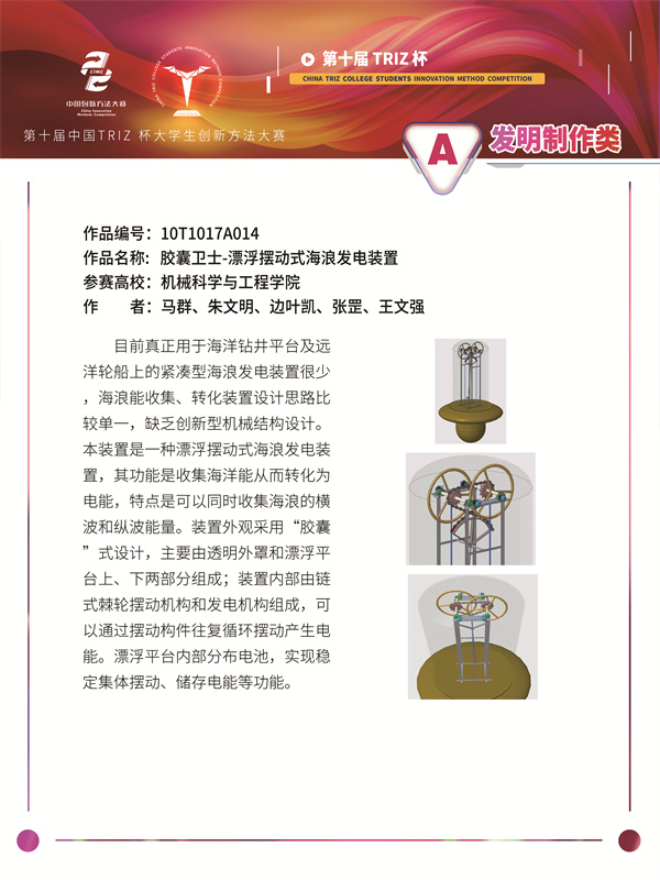 10T017A014+胶囊卫士-漂浮摆动式海浪发电装置