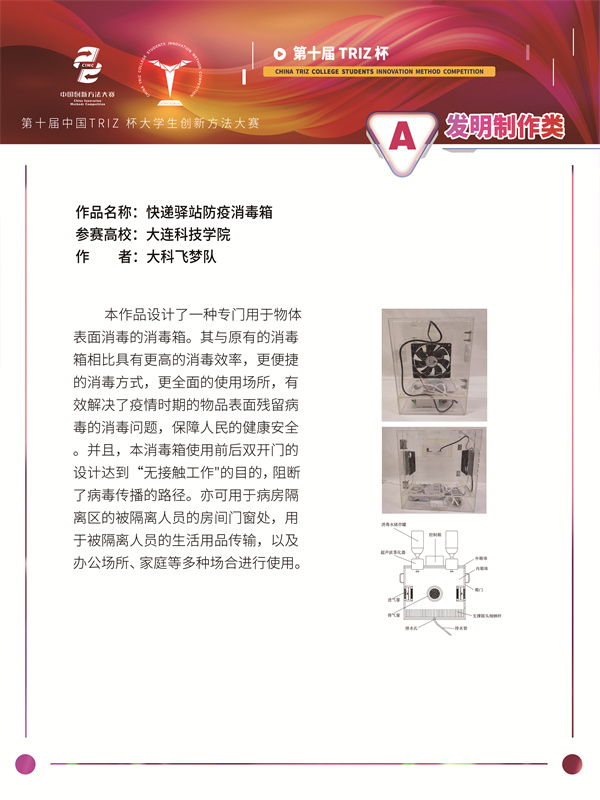 大连科技学院-大科飞梦队-快递驿站防疫消毒箱