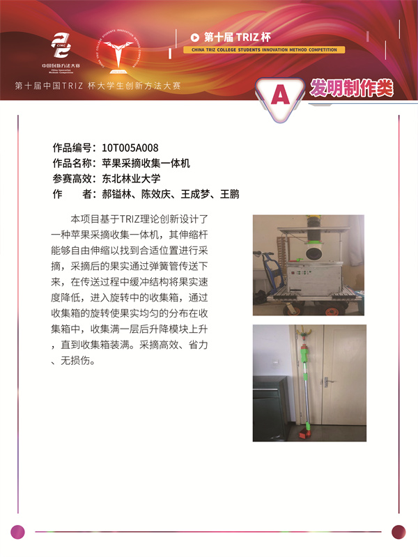 发明制作类-苹果采摘收集一体机-东北林业大学