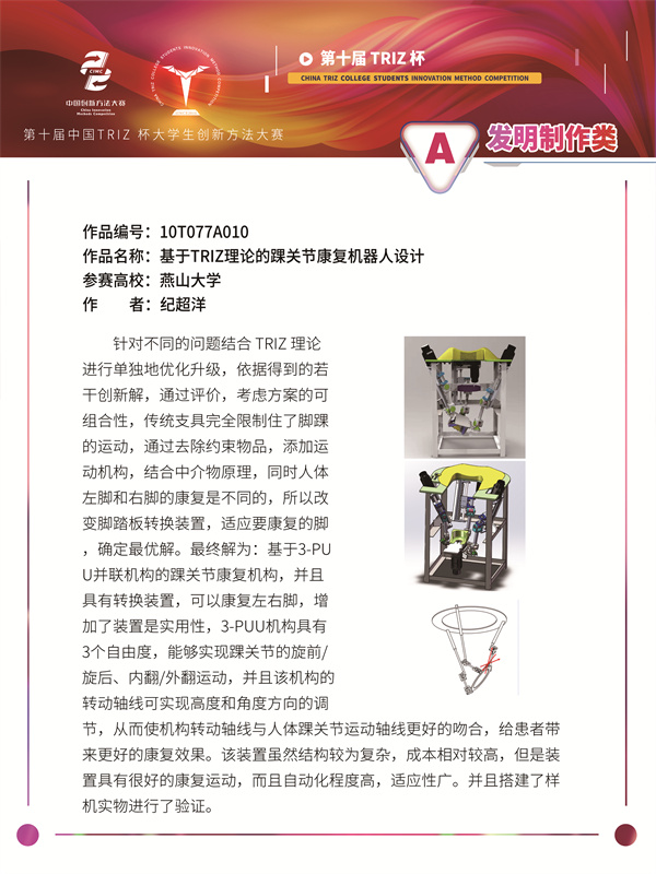 基于TRIZ理论的踝关节康复机器人设计