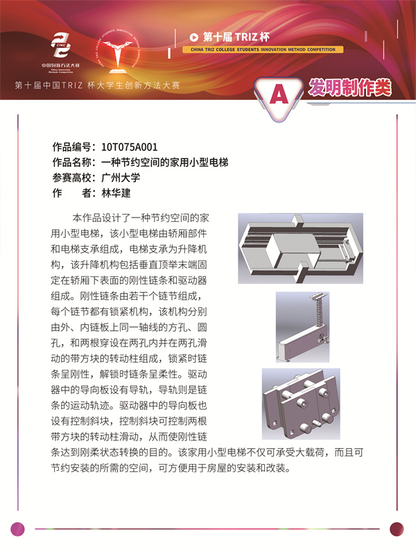 广州大学-TRIZ比赛入围作品资料