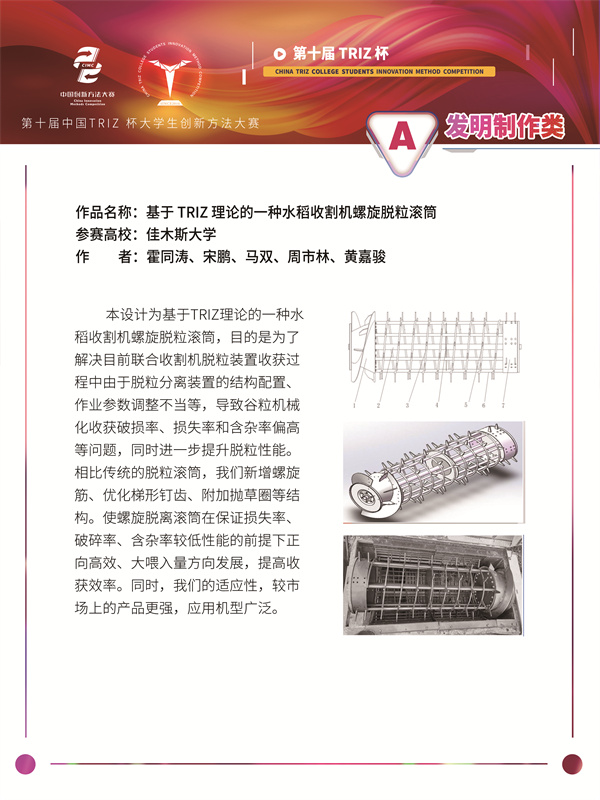 基于 triz 理论的一种水稻收割机螺旋脱粒滚筒 图片内容 (发明制作类 佳木斯大学)