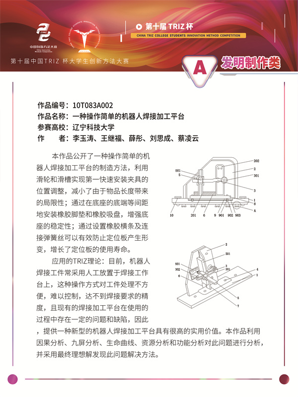 一种操作简单的机器人焊接加工平台