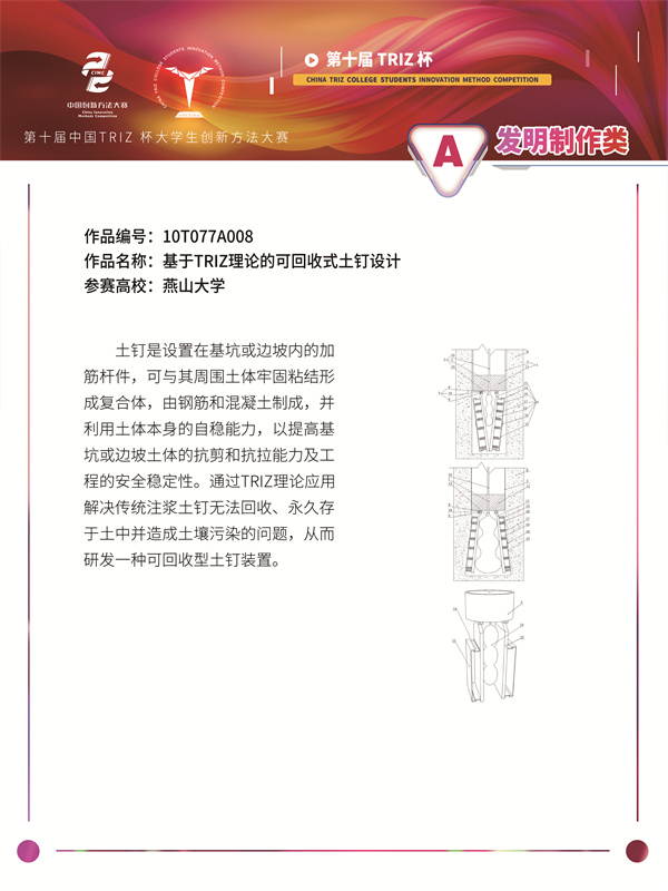 一种可回收型土钉装置