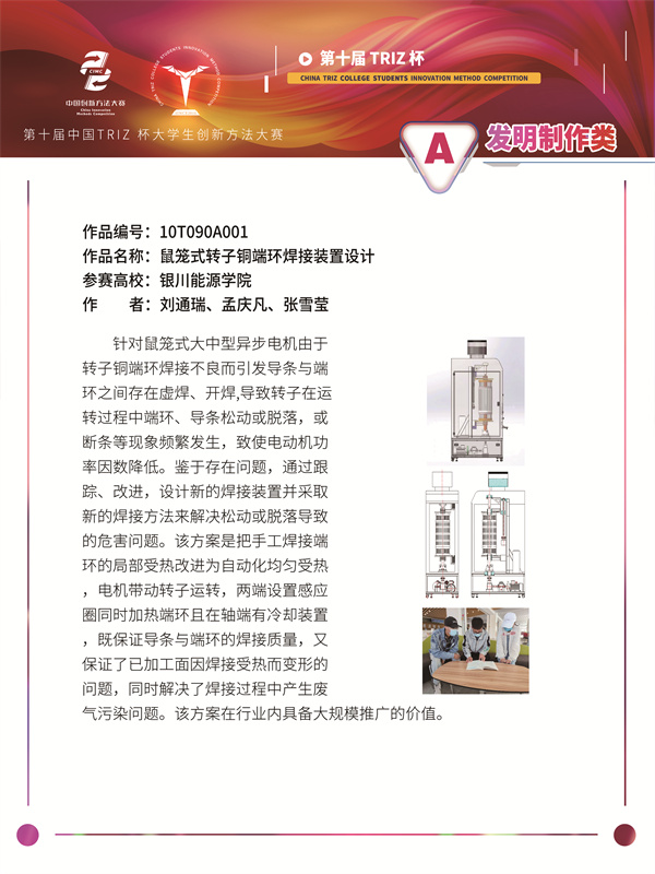 发明制作类--鼠笼式转子铜端环焊接装置设计--银川能源学院