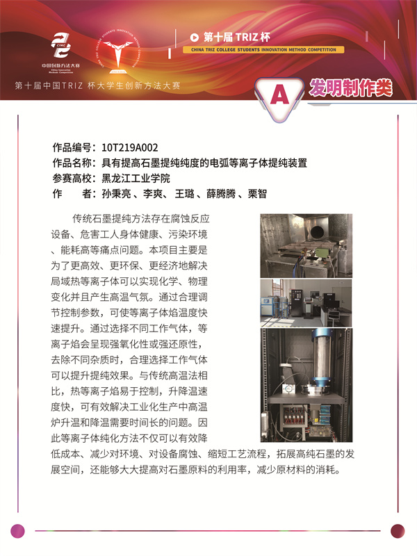 具有提高石墨提纯纯度的电弧等离子体提纯装置