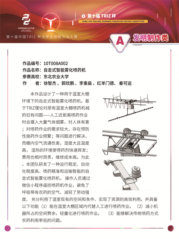 自走式智能雾化喷药机